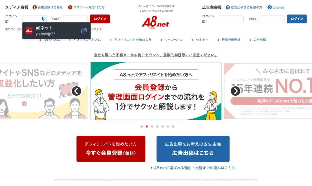 A8ネット