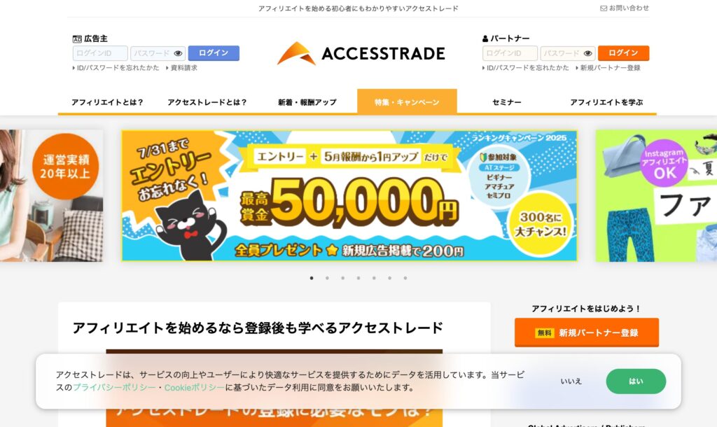 アクセストレード