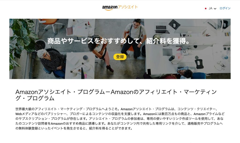 Amazonアソシエイト