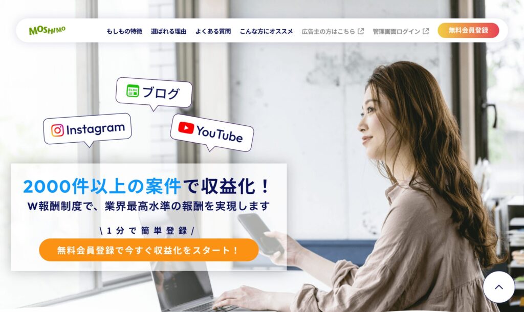 もしもアフィリエイト