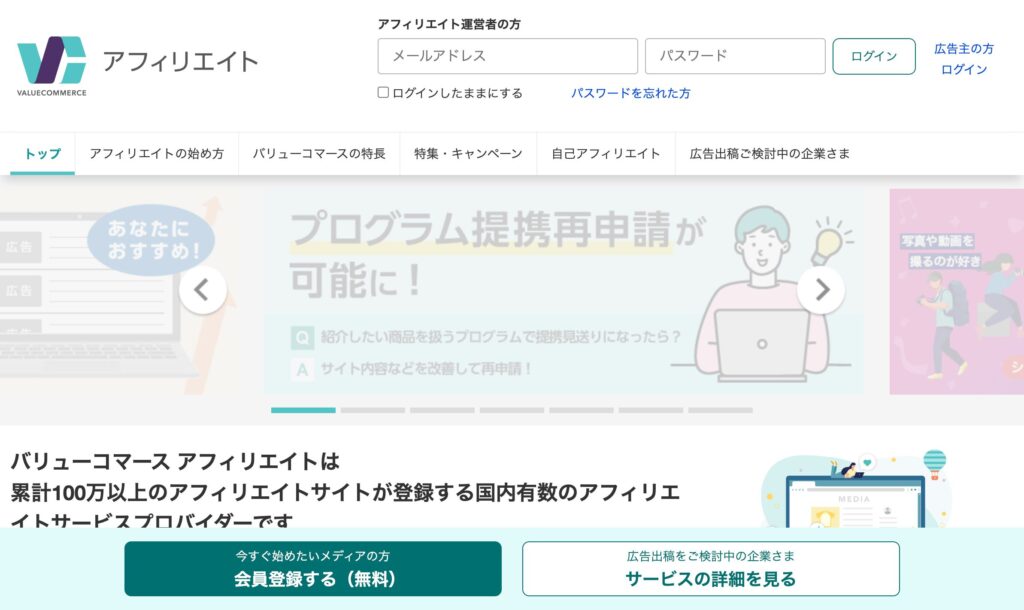 バリューコマース